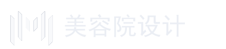 北京美容院设计